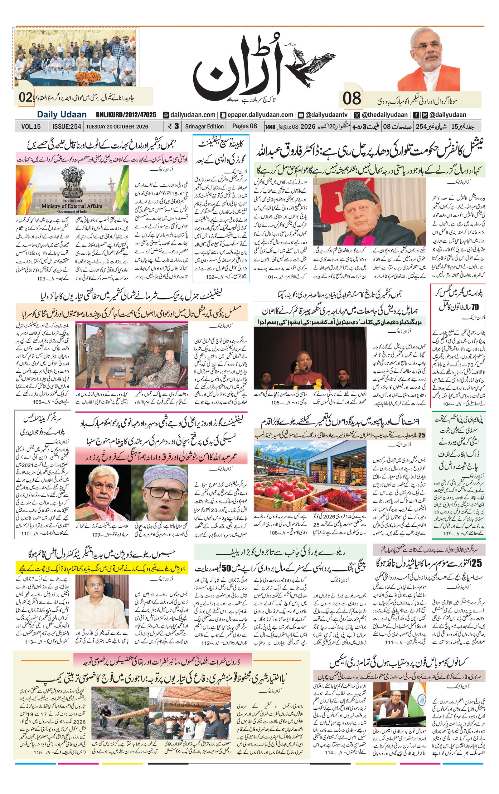 Srinagar Edition